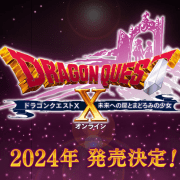 Dragon Quest X Online 3DS Wii U service ends 7.0 expansion