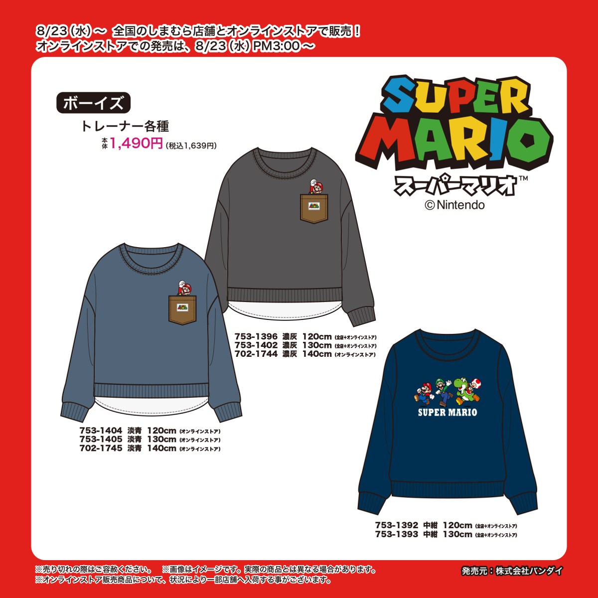 New Mario Sweatshirts and Hoodies Available at Shimamura