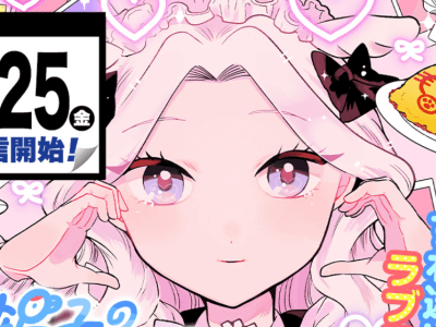 Tsuruko Returns the Favor Begins Serialization