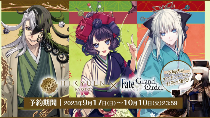 Fate/Grand Order tea