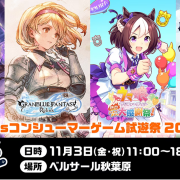 cygames granblue fantasy relink demo