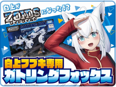 Hololive Shirakami Fubuki getting her own Gatling Fox Zoids