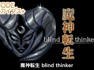 Majin Tensei Blind Thinker Switch PC
