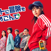 Pocket ni Bouken o Tsumekonde - PokeTsume - Japanese Pokemon live drama