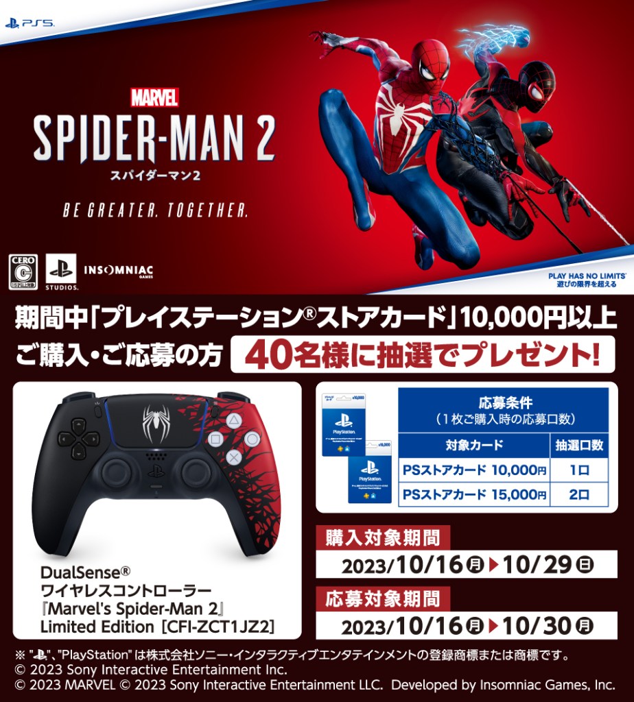 Lawson Begins Spider-Man 2 Lottery Campaign in Japan