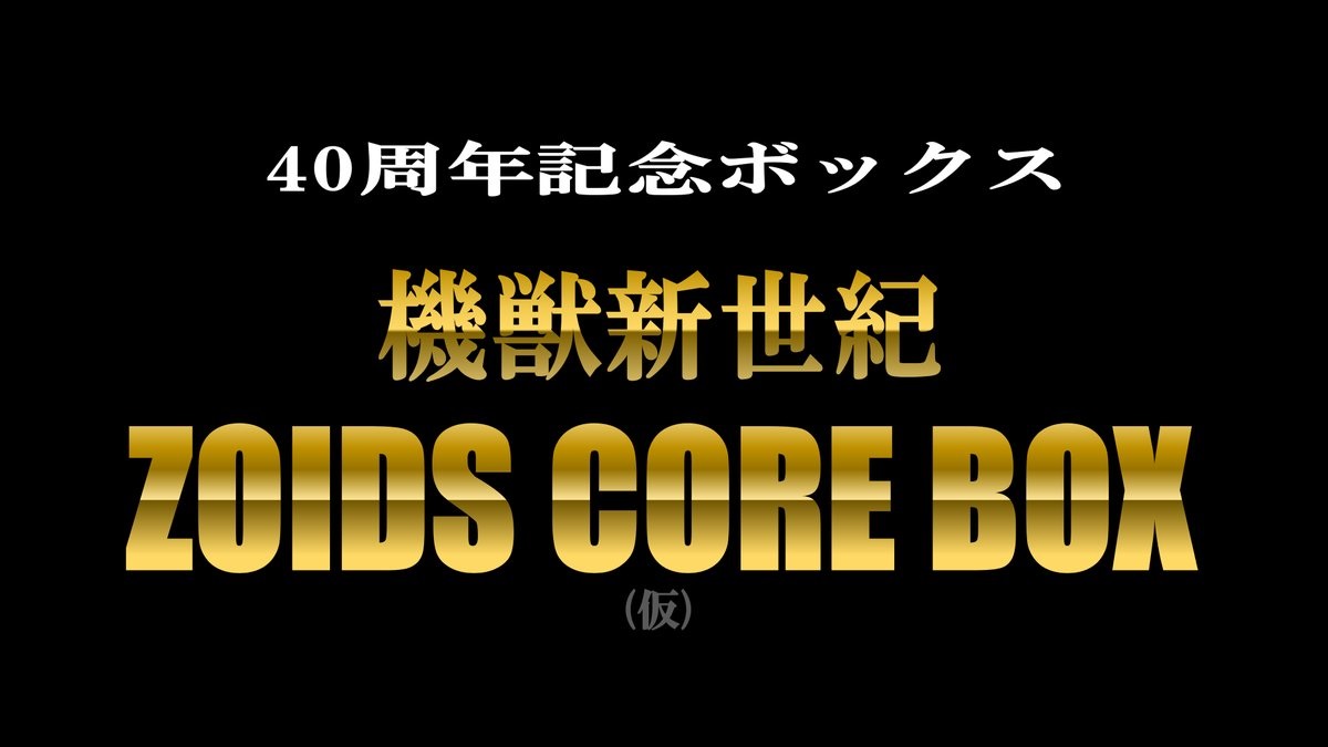 Zoids 40th anniversary core box