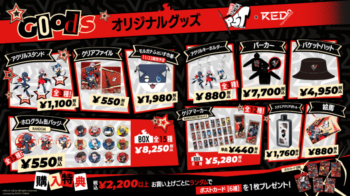 Persona 5 Tactica Red Tokyo Tower - merchandise list