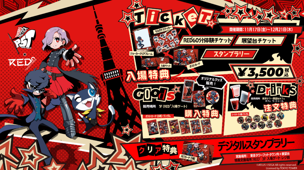 Persona 5 Tactica Red Tokyo Tower - ticket