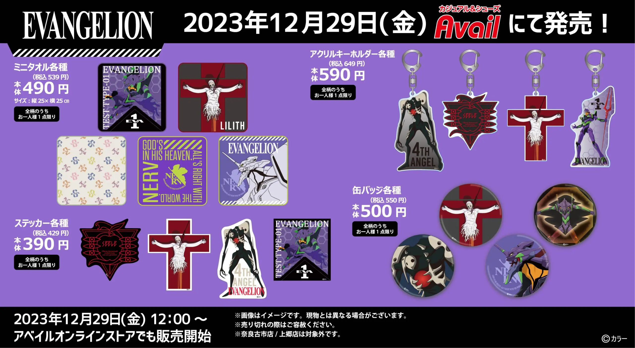 Evangelion Avail accessories 2 - towels, stickers, keychains, badges