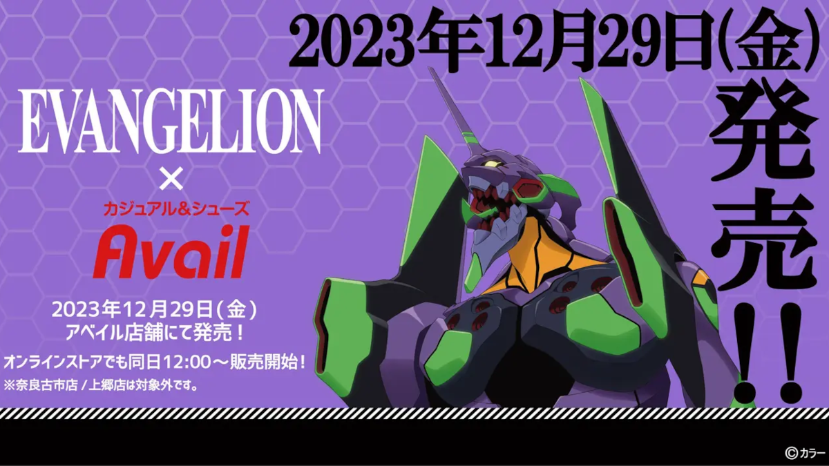 Evangelion Avail accessories go on sale in December 2023