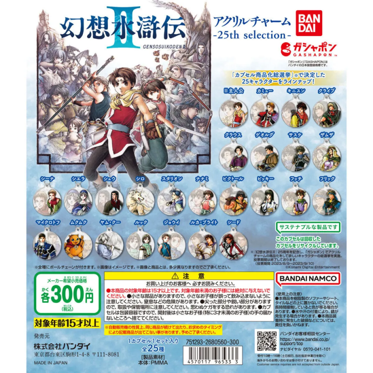 Suikoden II 25th anniversary selection acrylic charms Capsule Gashapon