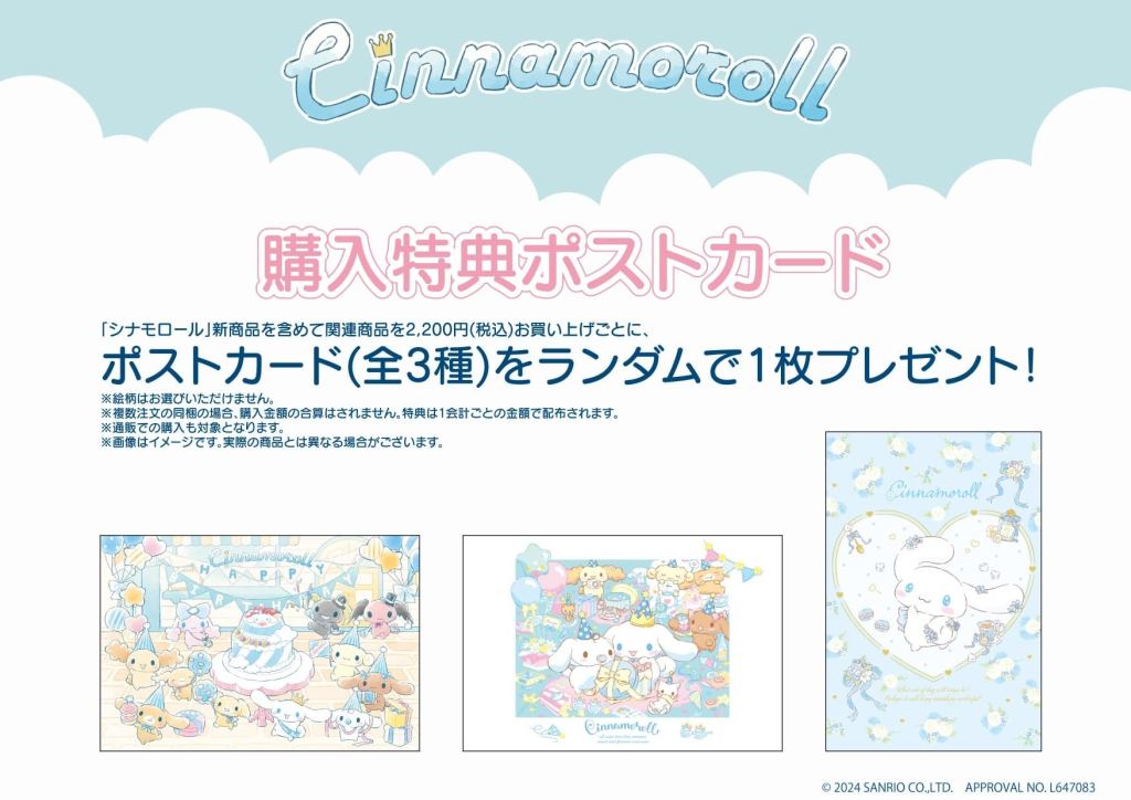 Sanrio объявляет о выпуске товаров на день рождения Cinnamoroll