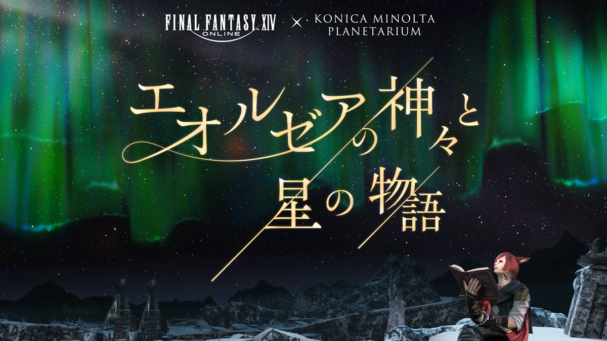 See the Final Fantasy XIV Konica Minolta Planetarium Tea