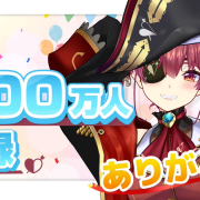 Houshou Marine reaches 3 million subscribers