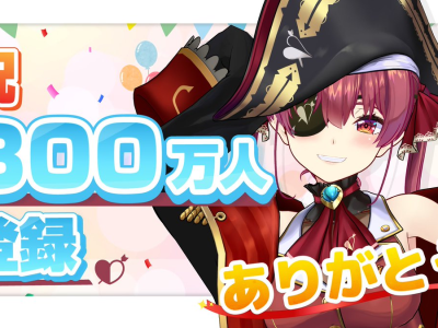 Houshou Marine reaches 3 million subscribers