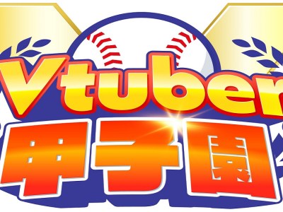 vtuber koshien 2024