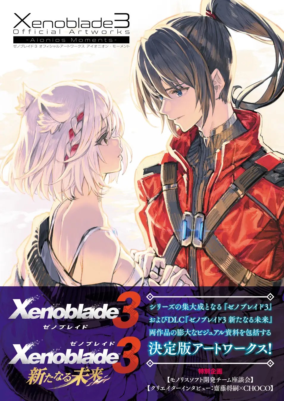 Xenoblade Chronicles 3 Art Book Debuts in April 2024