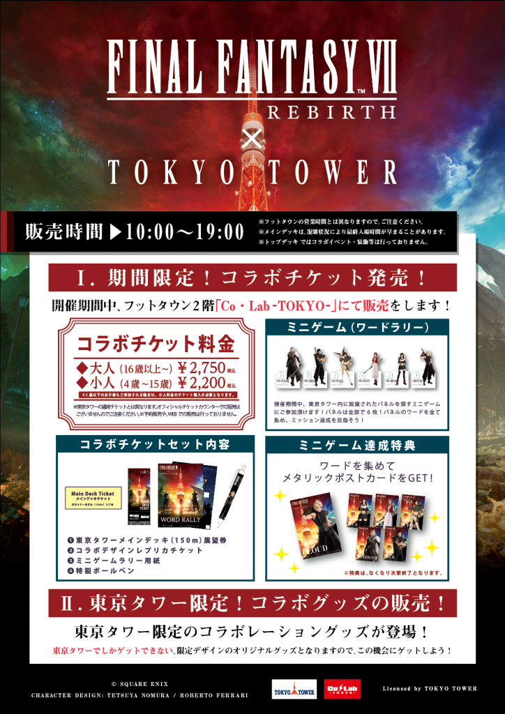 Final Fantasy VII FFVII Rebirth event at Tokyo Tower - tickets and rally game
