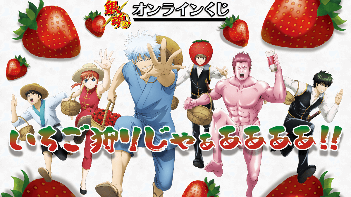 New Gintama Kuji Lottery Offers Strawberry Picking Merchandise