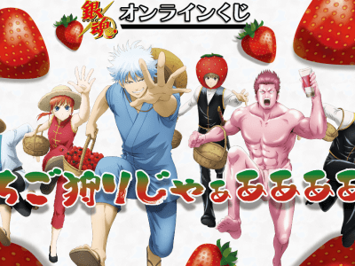 New Gintama Kuji Lottery Offers Strawberry Picking Merchandise