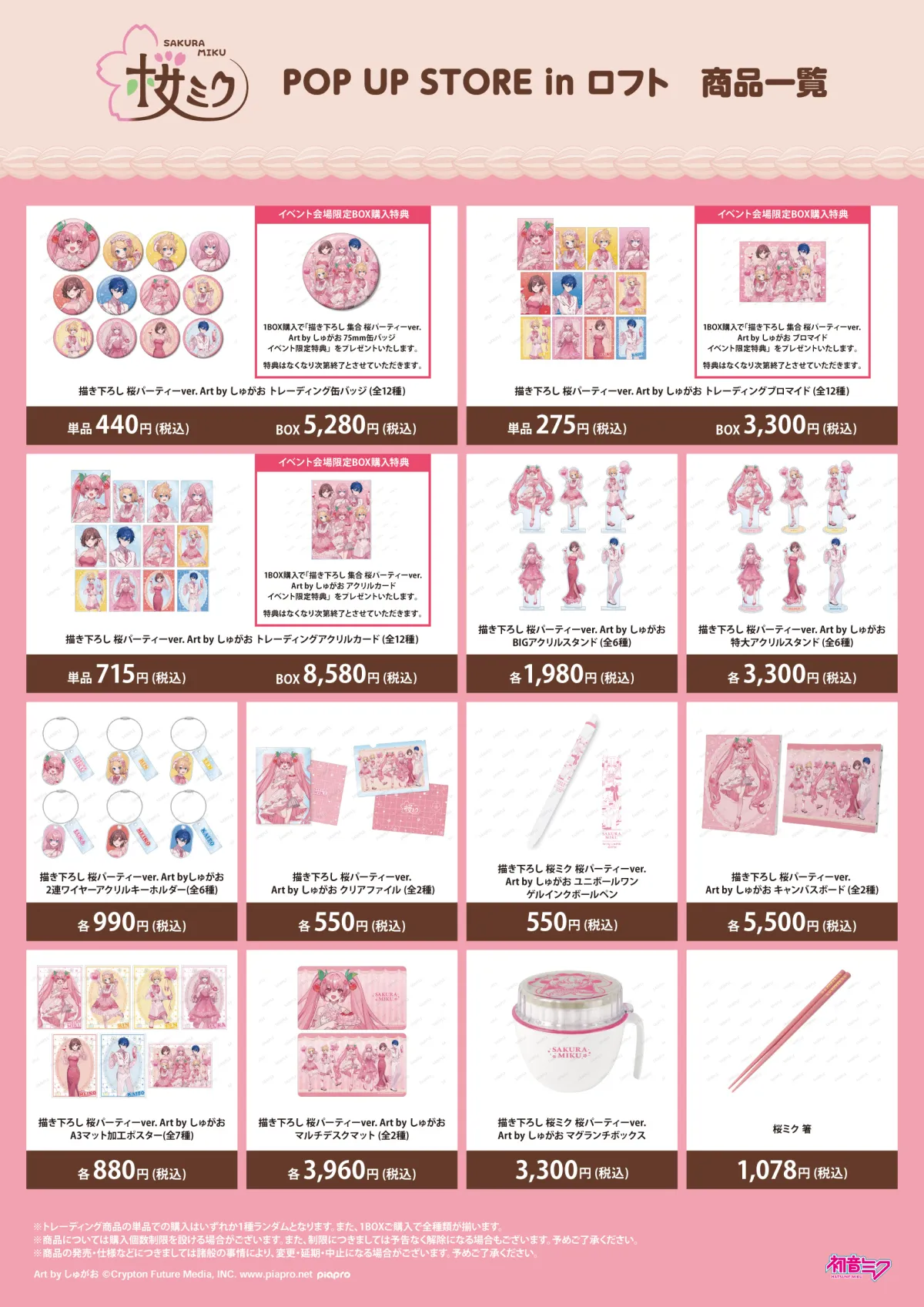 Sakura Miku Vocaloid merchandise list