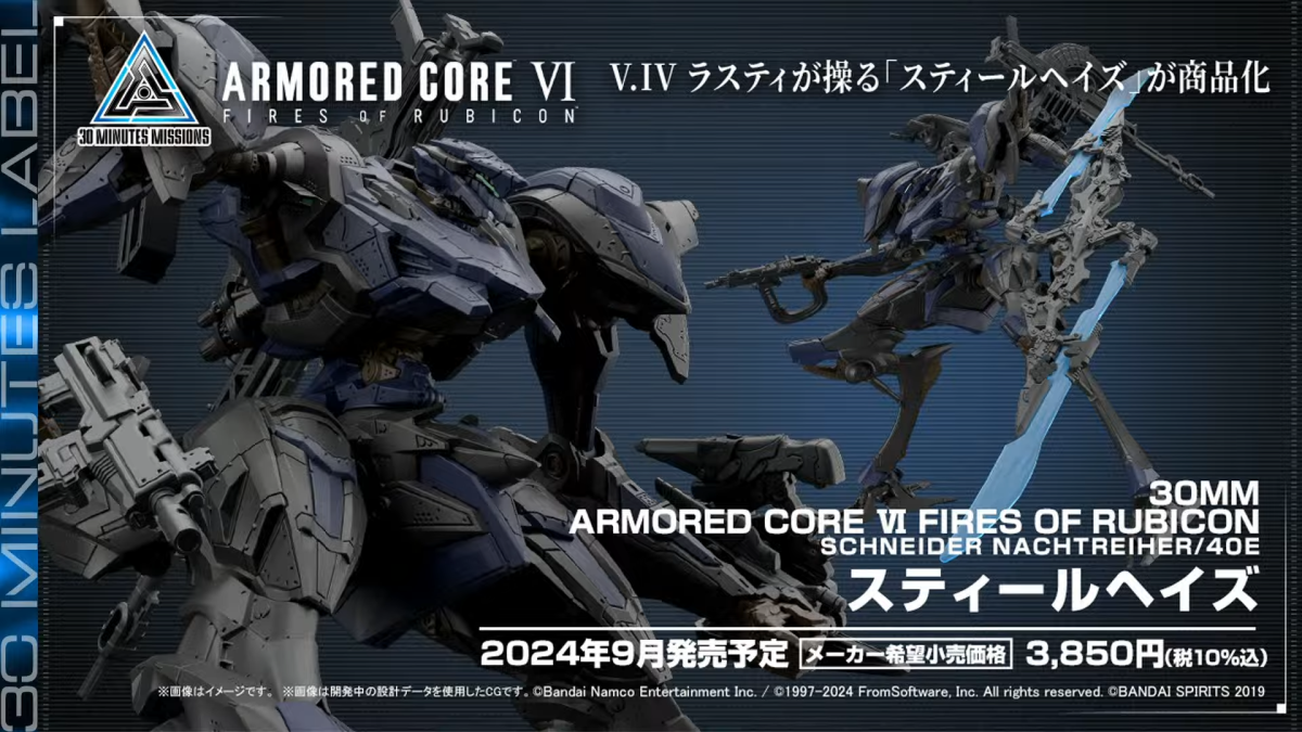 Armored Core 6 V.IV Rusty Steel Haze 30 Minutes Missions model kit