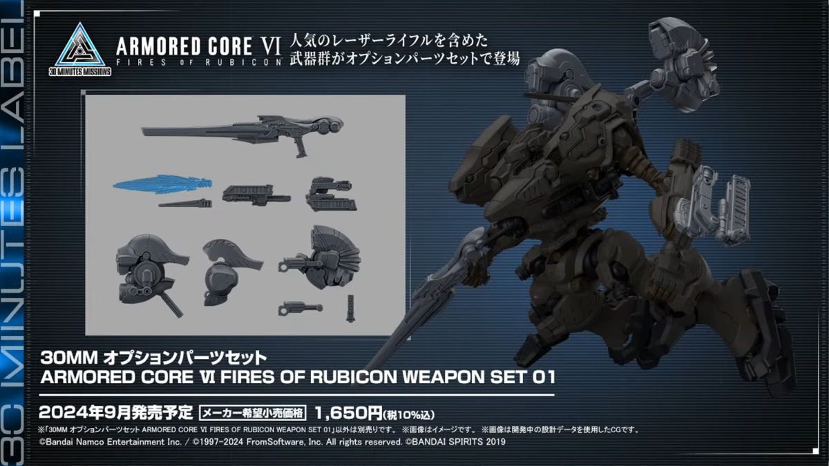 Armored Core 6 Weapon Set 01 by 30 Minutes Missions