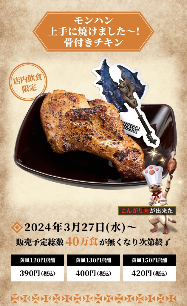 Monster Hunter Sushiro - boned chicken as well-done meat