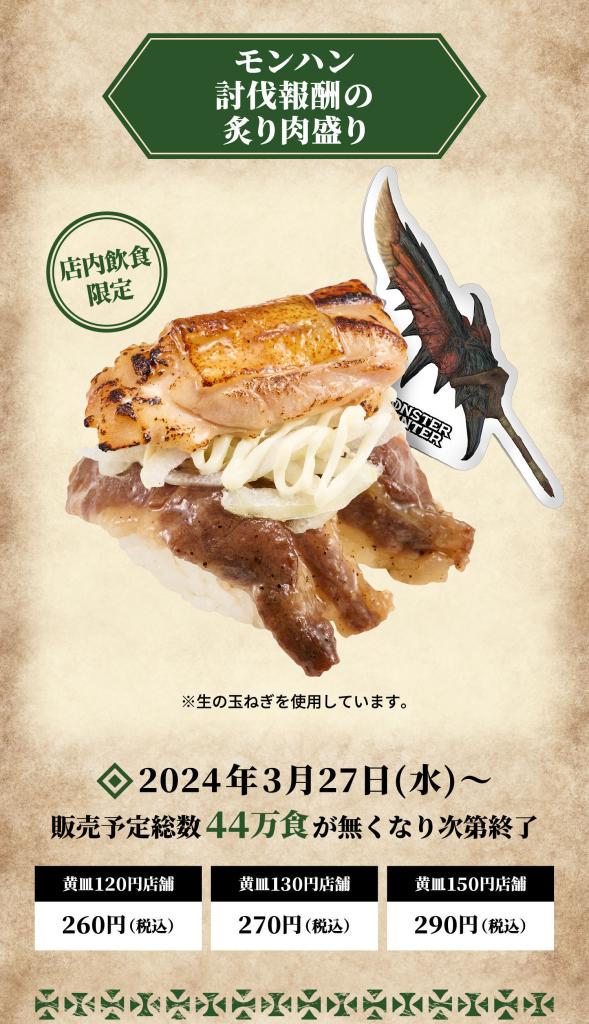 Monster Hunter Sushiro - carved meat sushi