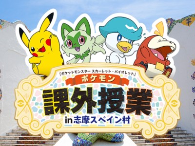 Pokemon Scarlet and Violet extracurricular lesson event in Shima Spain Village