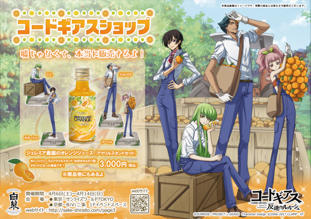 Code Geass Gottwald and Alstreim Farm Orange Juice - featuring Lelouch and C.C.