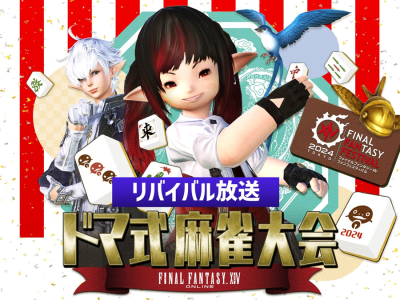 FFXIV 2024 Mahjong Tournament Will Be Rebroadcast