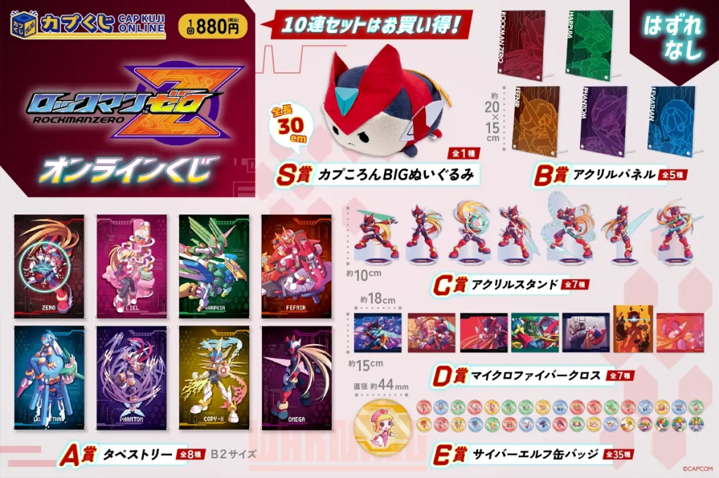 Mega Man Zero Cap Kuji Online merchandise lineup