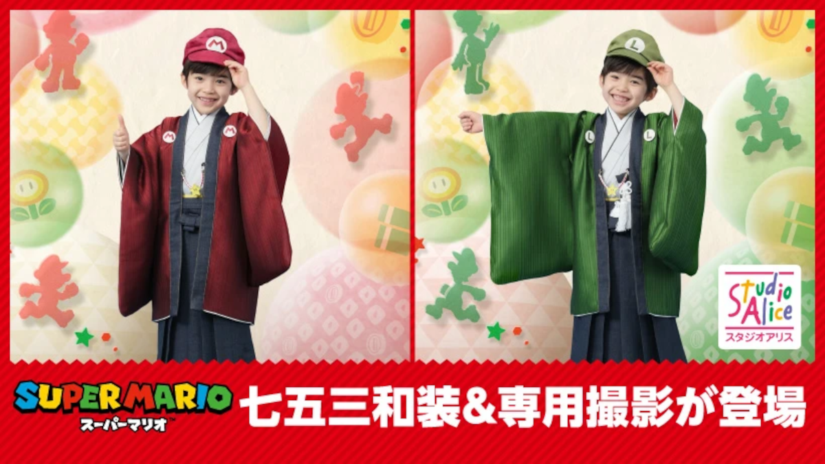 Nintendo and Studio Alice released Mario and Luigi kimonos for kids photograph sessions in Japan