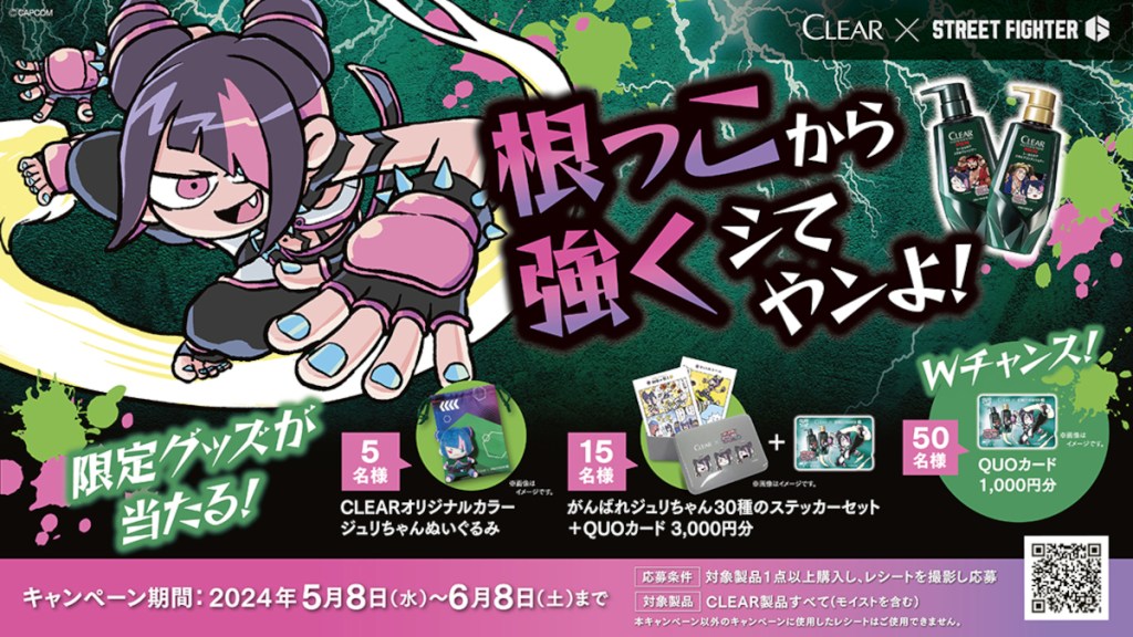 Street Fighter 6 Clear sweepstakes featuring Juri merchandise