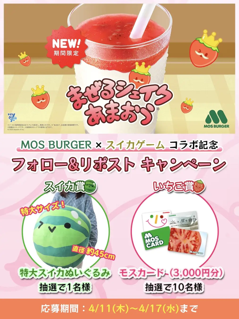 Suika Game MOS Burger collaboration sweepstakes