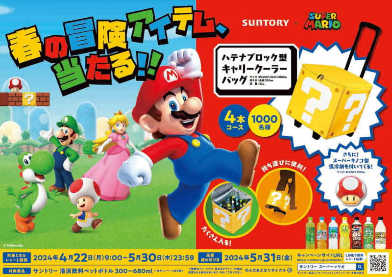 Super Mario Suntory sweepstakes - wheeled cooler Mystery Box