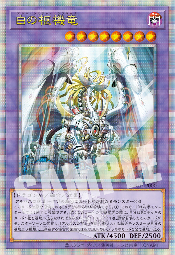 White Story Collection of Yu-Gi-Oh OCG Covers Branded Lore Cards
