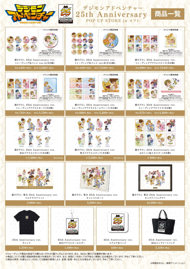 Digimon Adventure 25th Anniversary pop up store - merchandise and bonus list