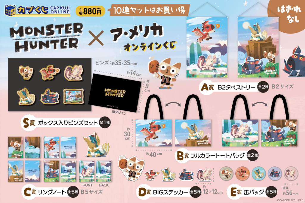 Monster Hunter Online Kuji lottery merchandise designed by Amelicart - prize tier list