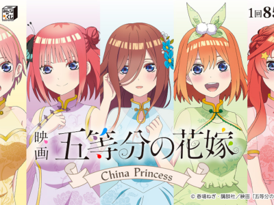 Quintessential Quintuplets China Princess - kuji lottery rewarding Chinese dress figures