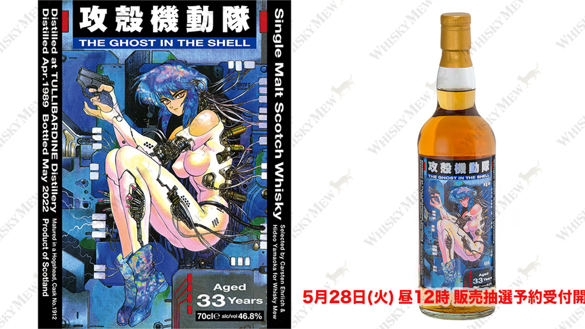 Ghost in the Shell Whiskey