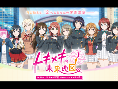 Tokimeki no Mirai Chizu - new Love Live visual novel