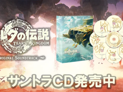 Tears of the Kingdom Soundtrack Release