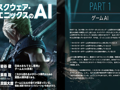 Final Fantasy 7 Rebirth AI Book