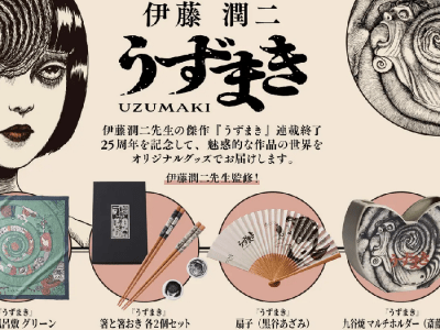 uzumaki merchandise anniversary