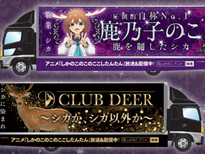 my deer friend nokotan trucks