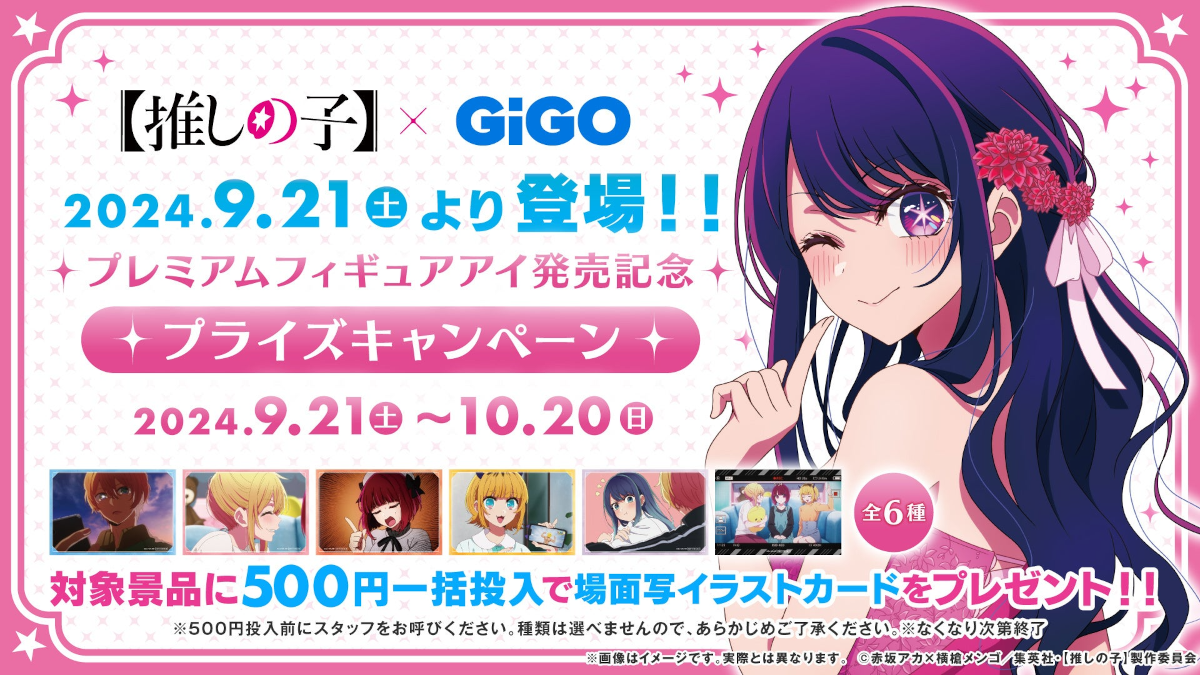 Evento di collaborazione Oshi no Ko GiGo - carte illustrazione bonus