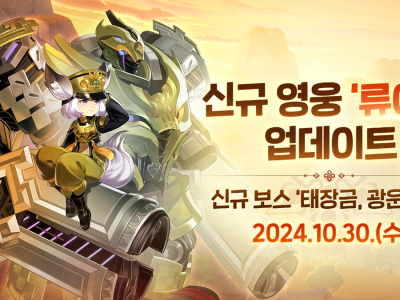 Hoyeon (Go-En) Update Adds New Boss, New Area, and New Hero Character