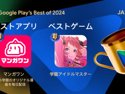 Gakuen Idolmaster won Best Game in Google Japan Best of 2024